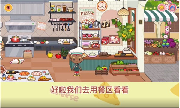 米加小镇披萨店下载