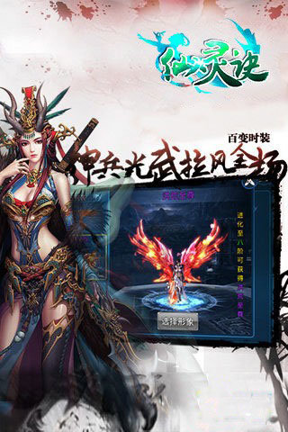 仙灵诀苹果版手机版