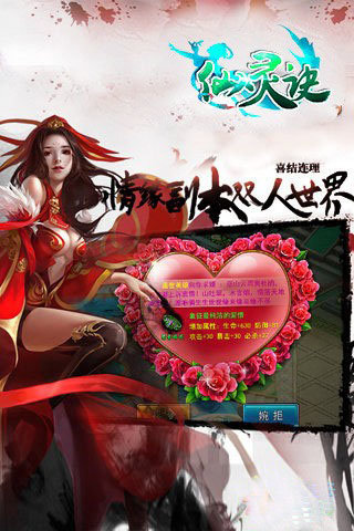 仙灵诀苹果版手机版