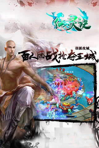 仙灵诀苹果版手机版