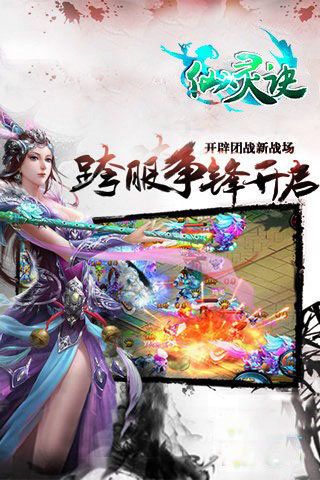 仙灵诀苹果版手机版