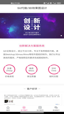 3D效果图代做免费ios下载