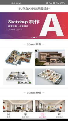 3D效果图代做免费ios下载