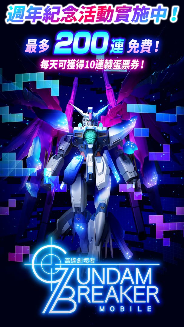 高达破坏者下载最新版本