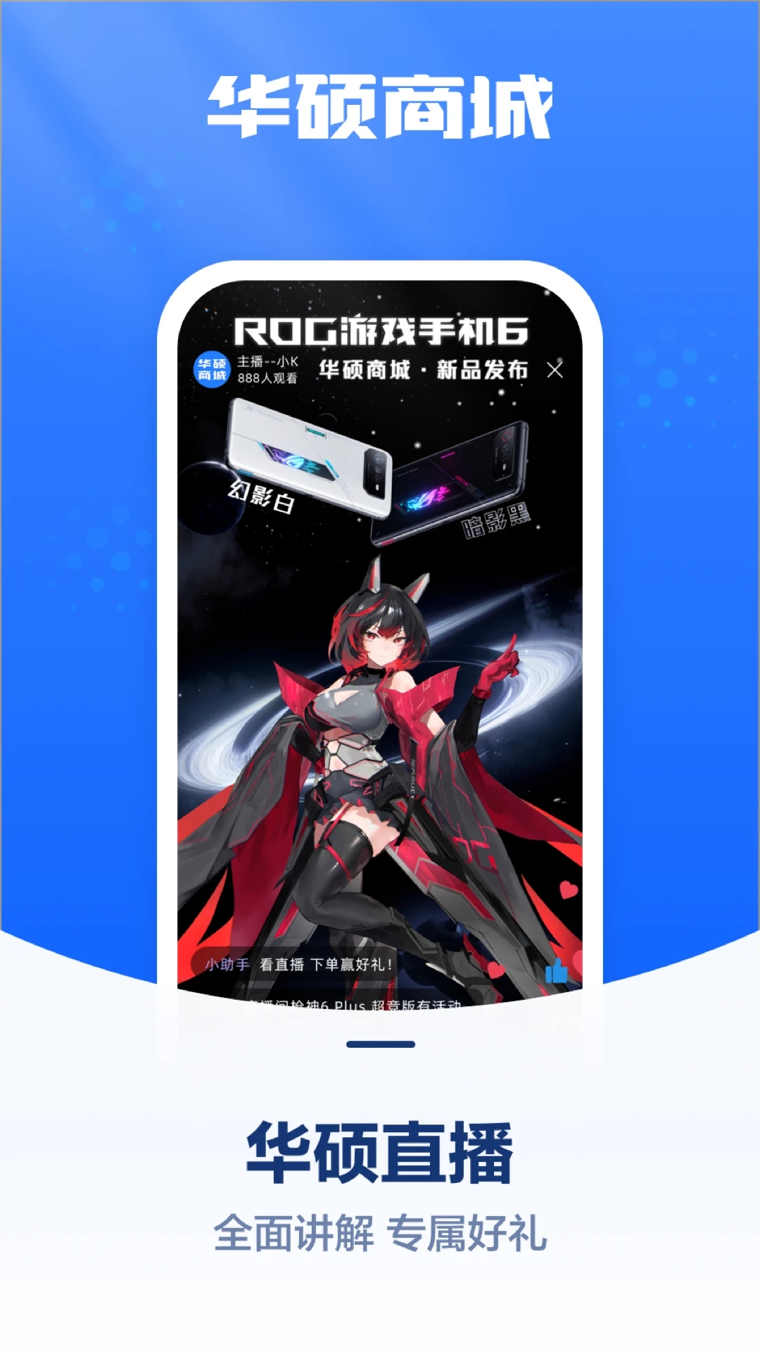 华硕商城App苹果免费版