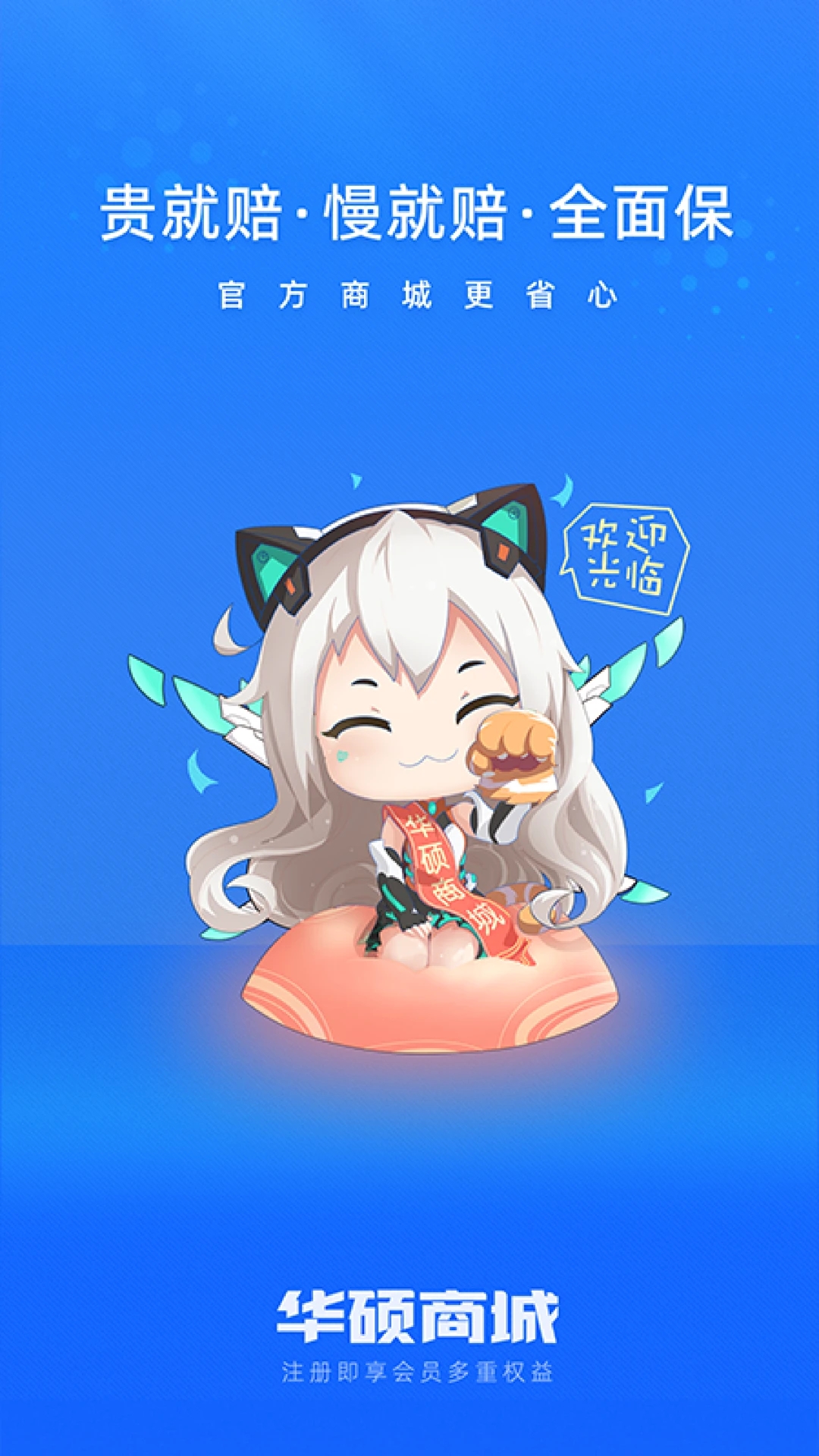 华硕商城App苹果免费版