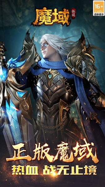 魔域传说h52024下载安卓版