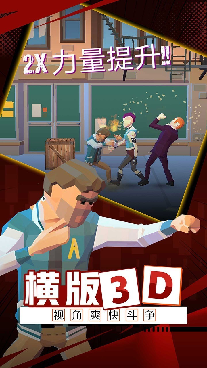 火爆街头免费下载