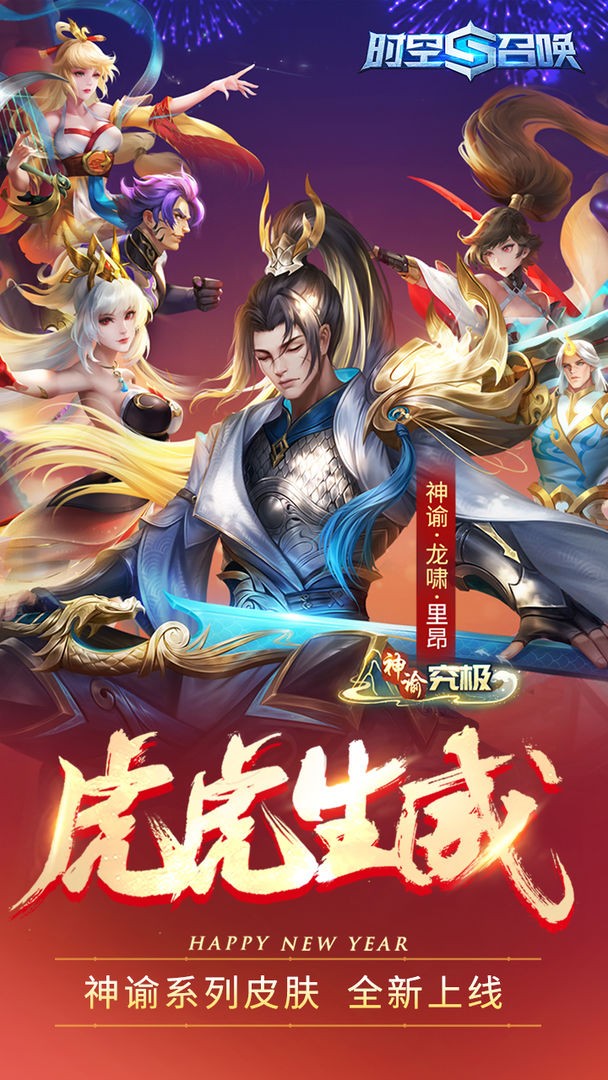 时空召唤2024下载安卓