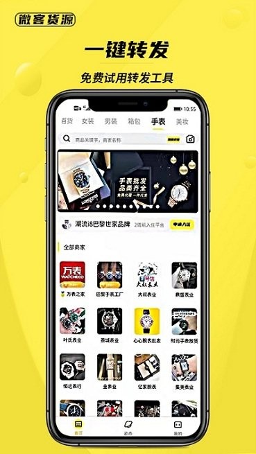 微客货源APP手机下载安装