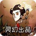 饥荒灵幻版2024版app最新版下载