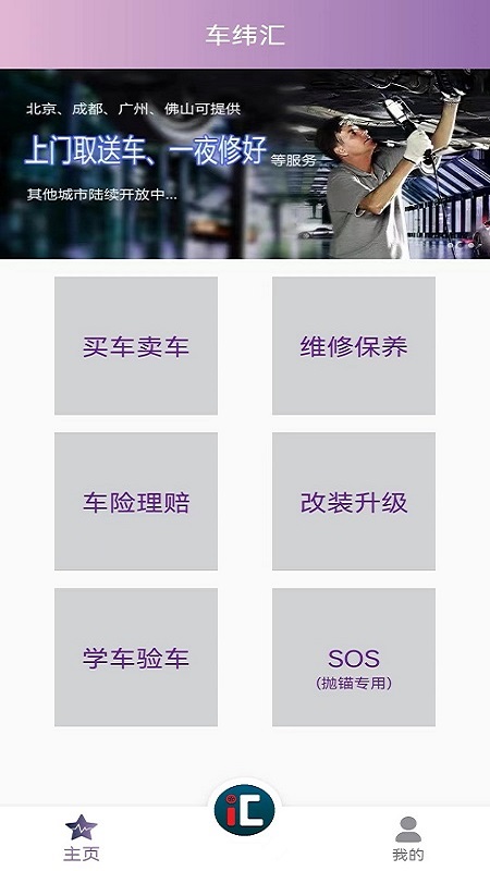 车纬汇app下载苹果版