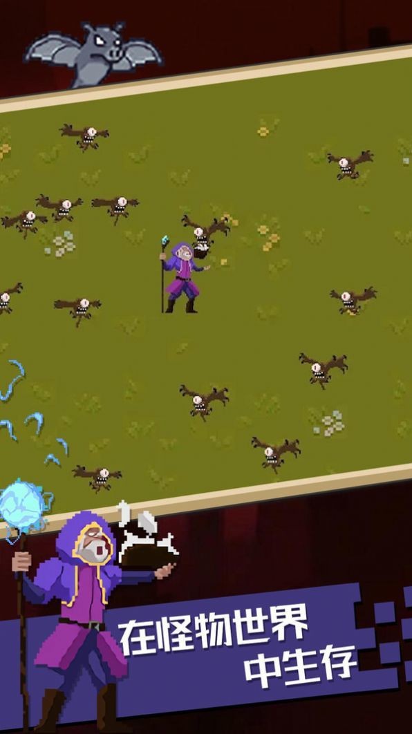 魔法幸存者免广告