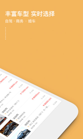 至尊宝共享豪车ios手机版