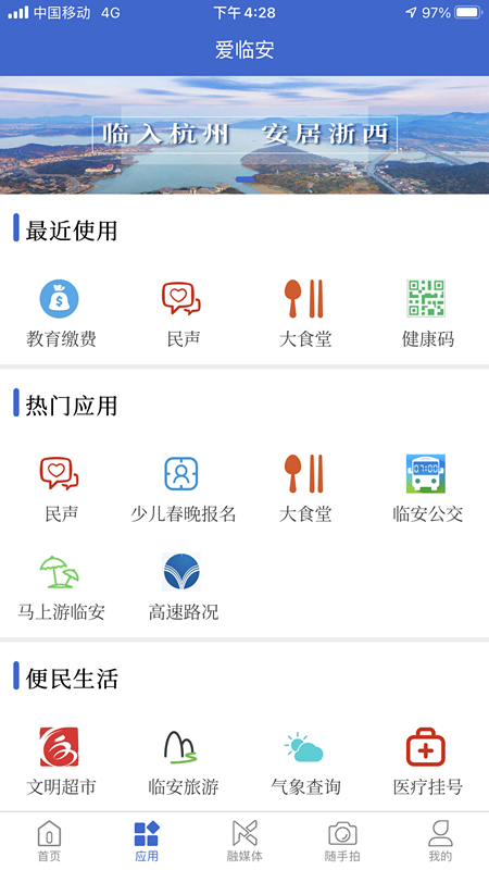 爱临安app免费版苹果版