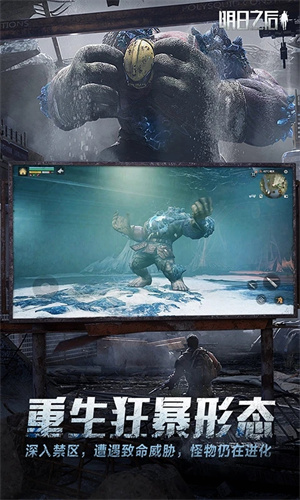 明日之后手游下载2024最新版正版安装