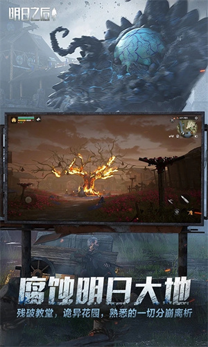 明日之后手游下载2024最新版正版安装