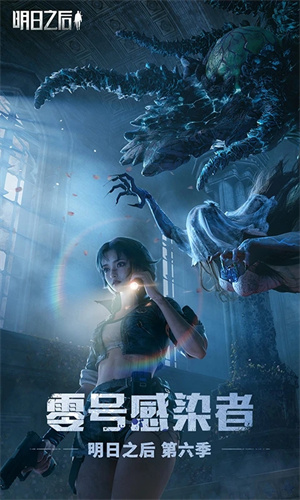 明日之后手游下载2024最新版正版安装