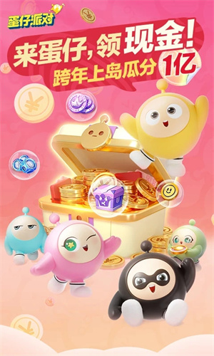 蛋仔派对手游下载2024最新版正版安装