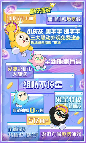 蛋仔派对手游下载2024最新版正版安装