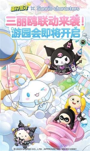 蛋仔派对手游下载2024最新版正版安装