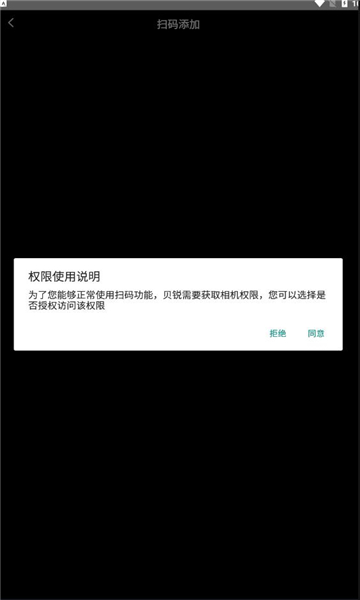 贝锐令牌手机下载免费版