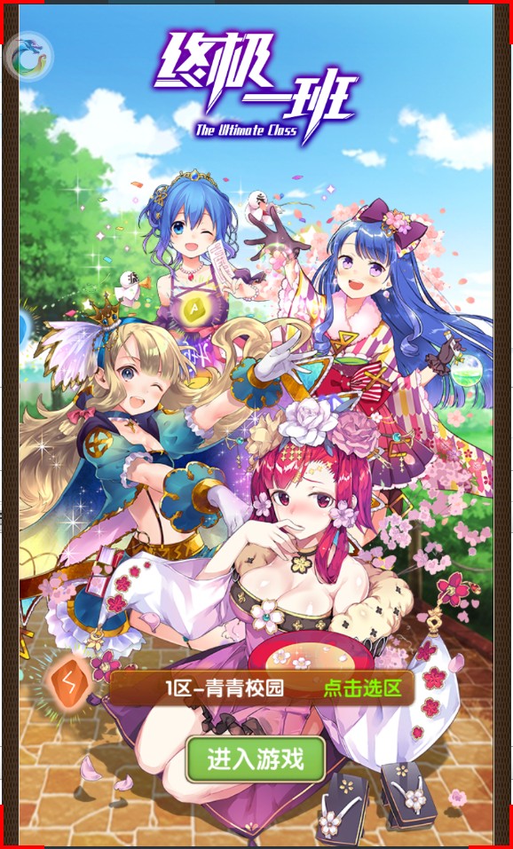 终极一班免费下载