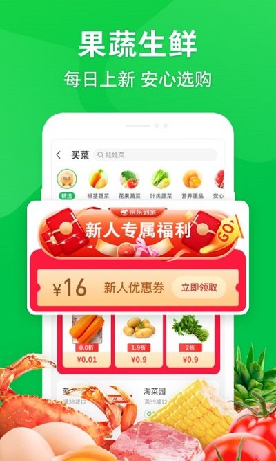 京东到家买菜appios版下载