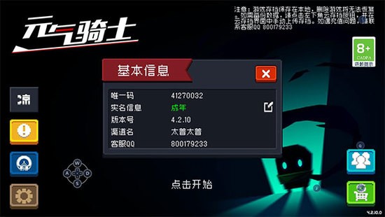 元气骑士5.5.0内置修改器版下载