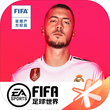 fifa足球世界2024安卓下载