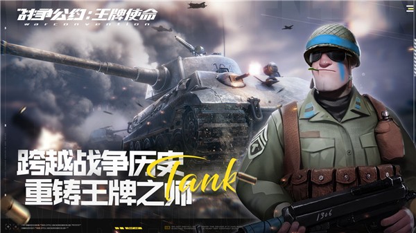战争公约王牌使命安卓下载2024版