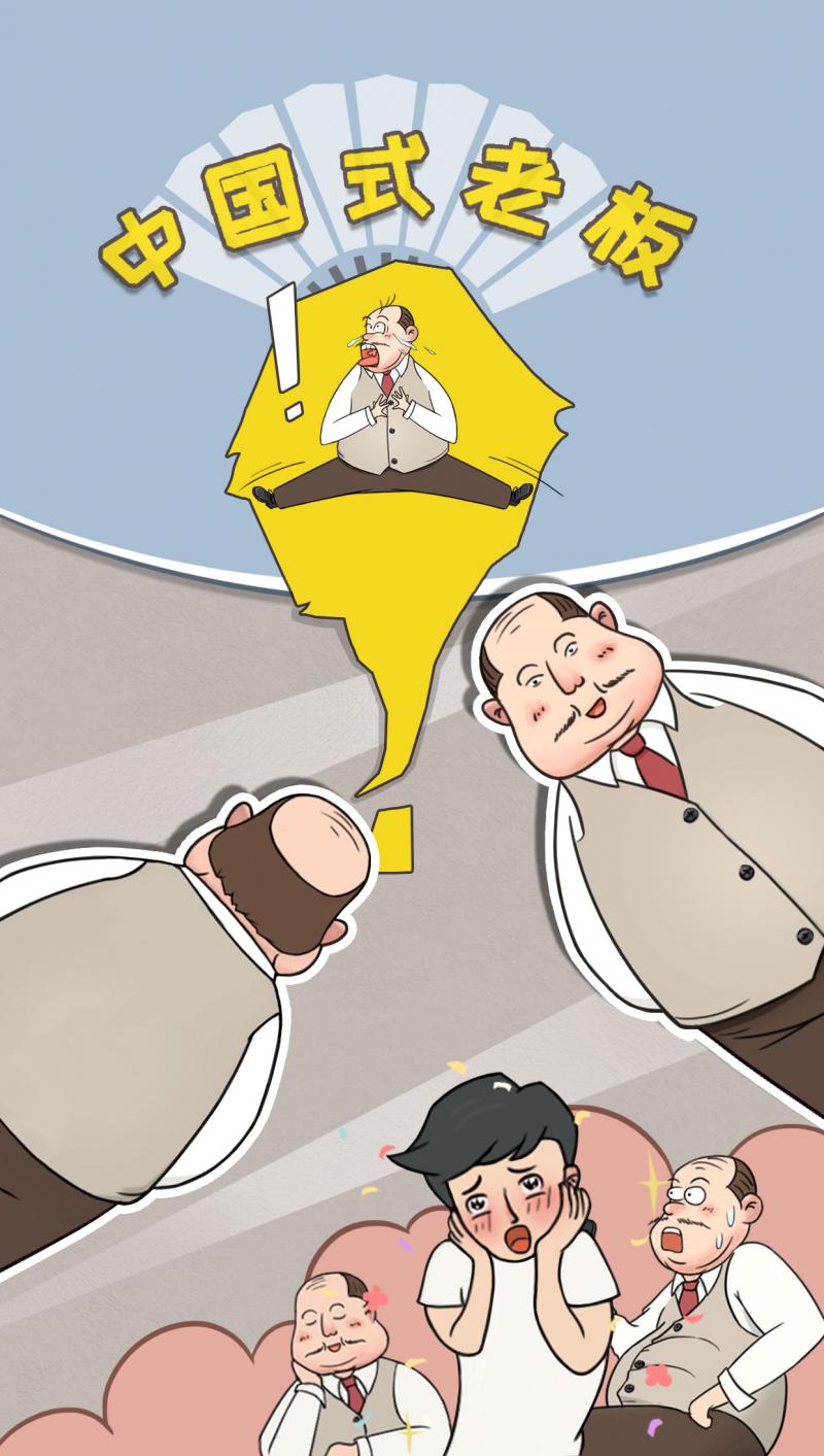 中国式老板手机免费下载