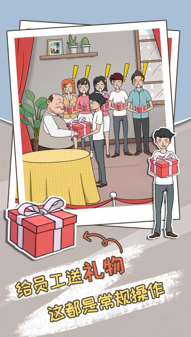 中国式老板手机免费下载