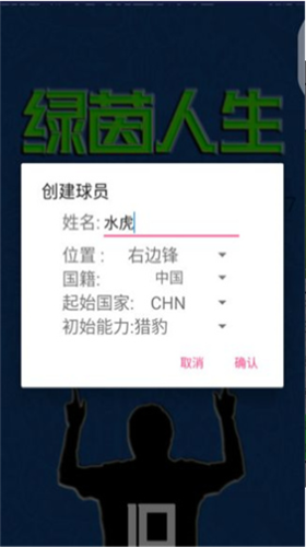 绿茵人生游戏破解版安卓版下载2024