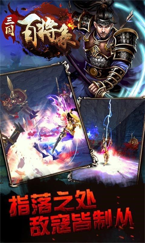 三国百将录ios下载手机版