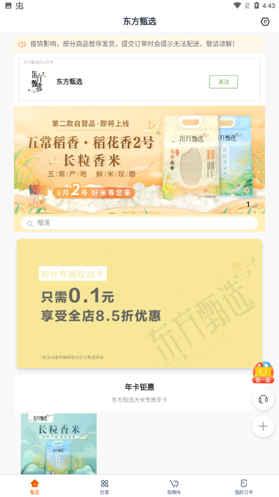 东方甄选app下载