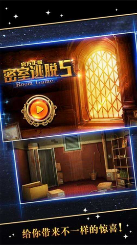密室逃脱5逃出博物馆最新版2024下载