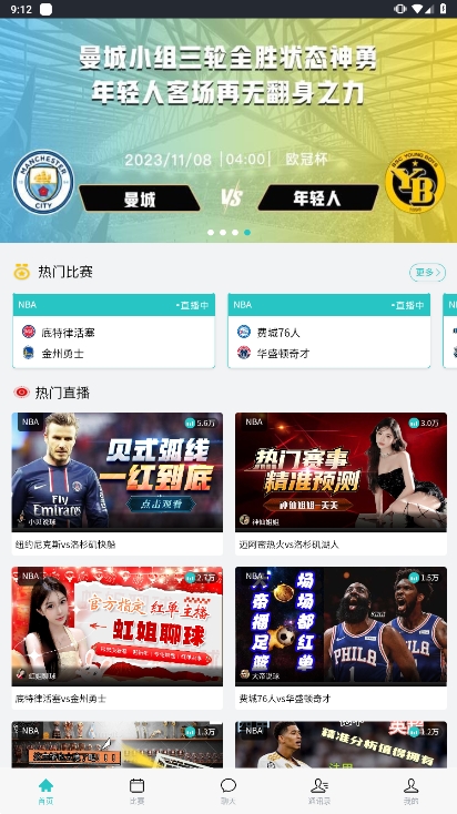 闪电看球官方版下载