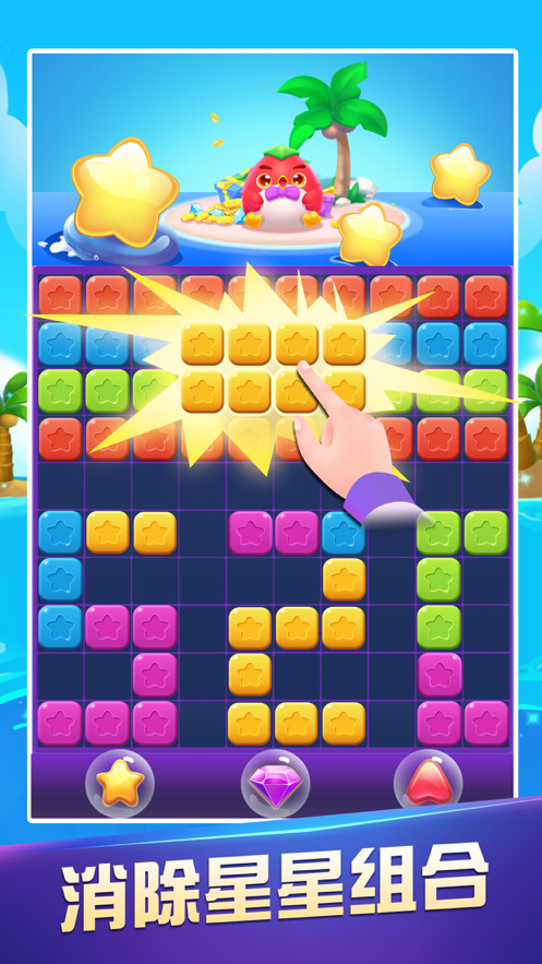 指尖消星星苹果免费版