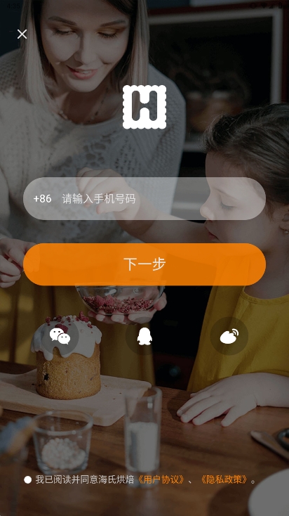 海氏烘焙安卓手机版下载