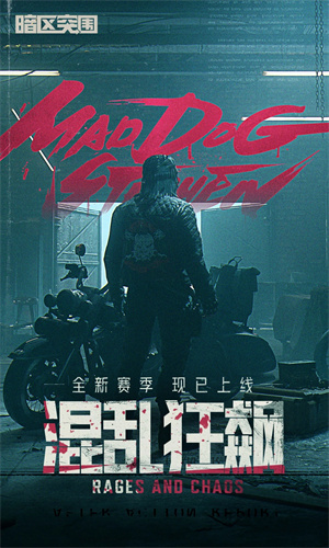 暗区突围手游下载2024最新版正版安装