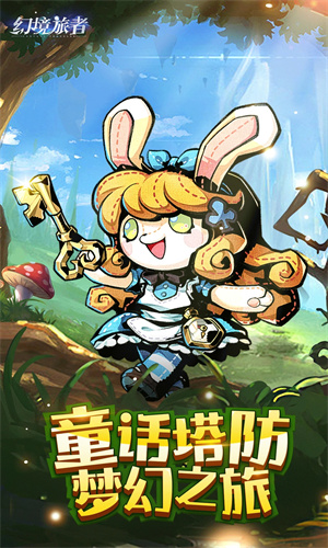 幻境旅者安卓最新版免费下载手机版