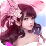 天下唯仙免费苹果下载