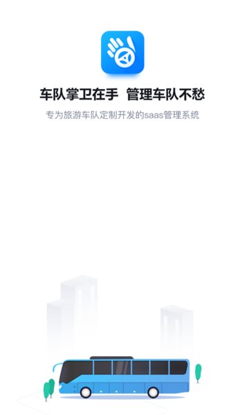 车队掌卫下载苹果版本