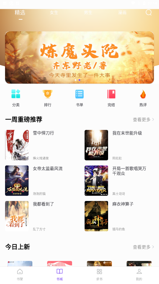 漫客阅读器1.2.2最新版下载