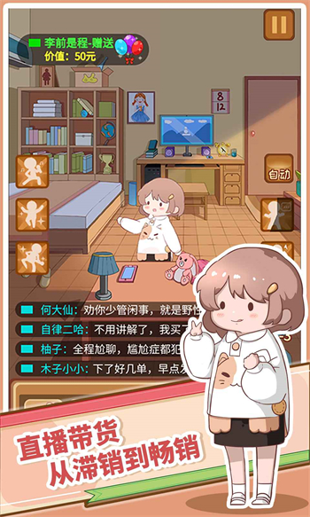 直播带货我特牛游戏下载最新版