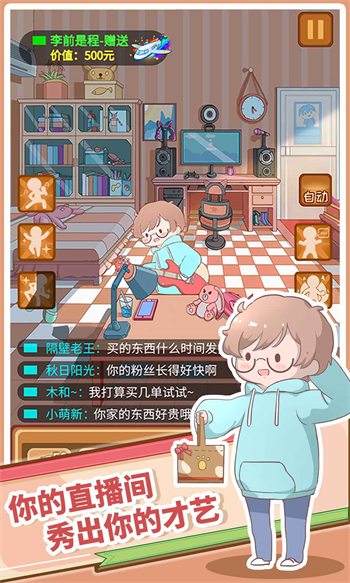 直播带货我特牛2024下载