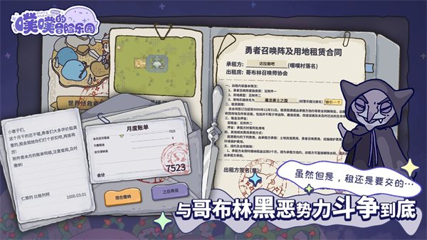 噗噗的冒险乐园下载安装手机版