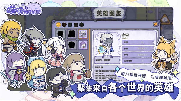 噗噗的冒险乐园安卓2024下载安装