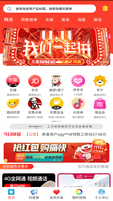 淘客帮苹果下载免费版